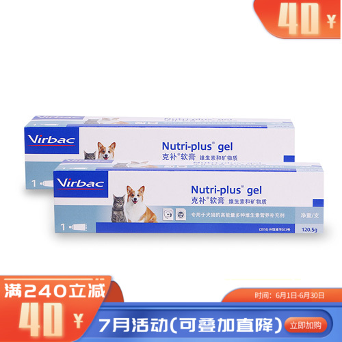 【2支】法国维克 克补营养膏 犬猫通用 120.5g/支