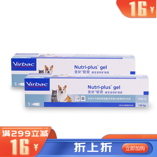 【2支】法国维克 克补营养膏 犬猫通用 120.5g/支
