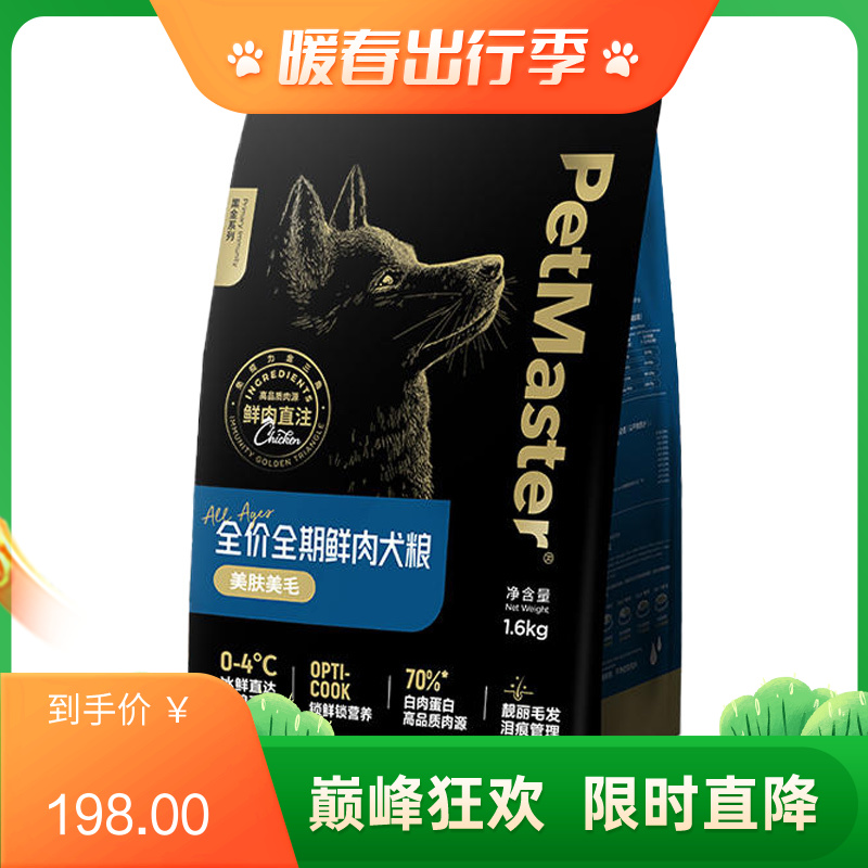 佩玛思特 黑金系列 美肤美毛鲜肉犬粮 1.6kg