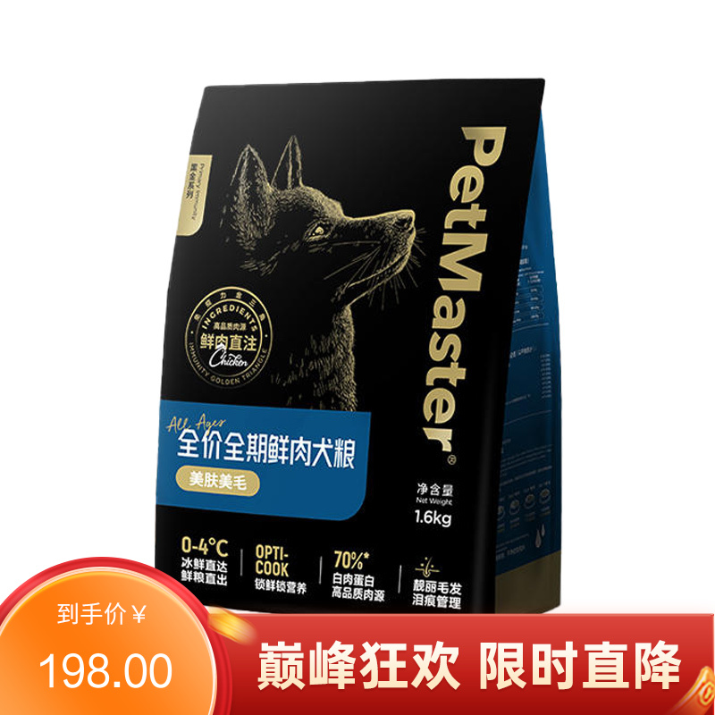 佩玛思特 黑金系列 美肤美毛鲜肉犬粮 1.6kg