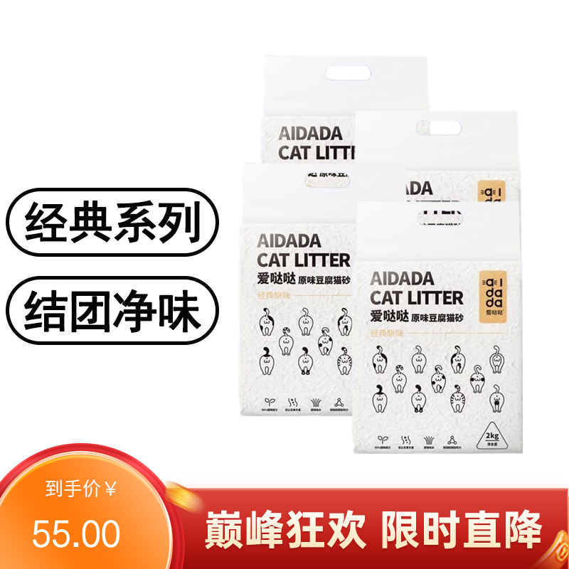 【4袋】爱哒哒 原味豆腐猫砂 天然原味高效除臭结团 2kg/袋