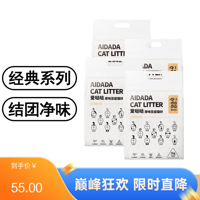 【4袋】爱哒哒 原味豆腐猫砂 天然原味高效除臭结团 2kg/袋