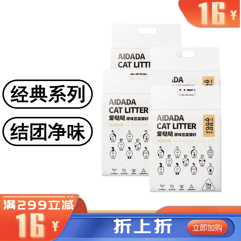 【4袋】爱哒哒 原味豆腐猫砂 天然原味高效除臭结团 2kg/袋
