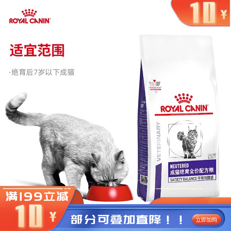 皇家成猫绝育全价配方粮NS35 300g 300g/袋