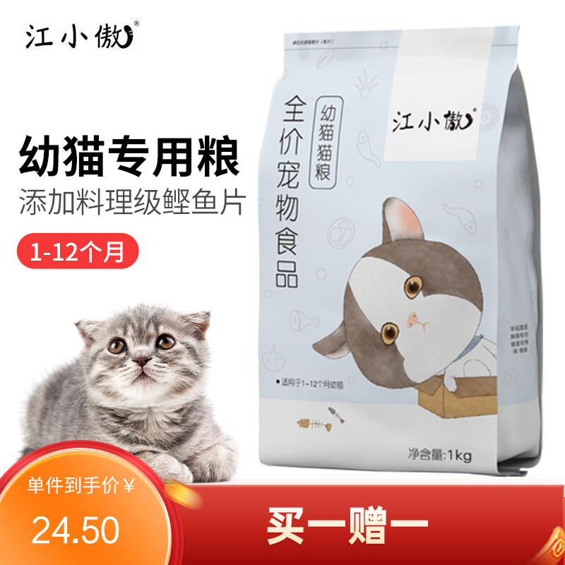 江小傲 全价通用幼猫粮 1kg（有效期至2024/8/15）
