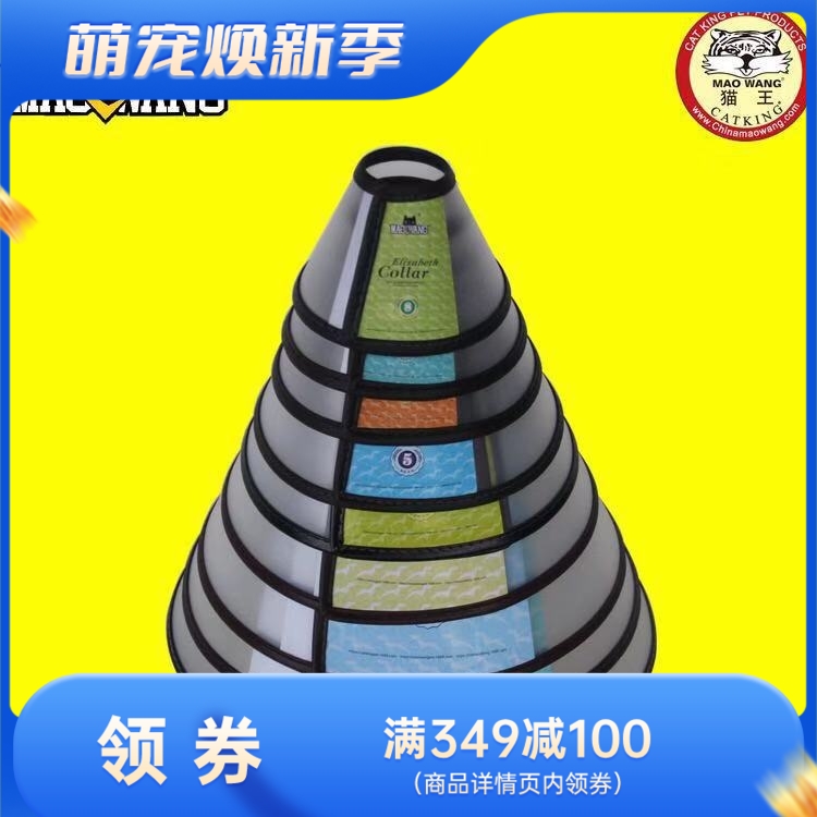 猫王 伊丽莎白护罩 2#（颜色随机）