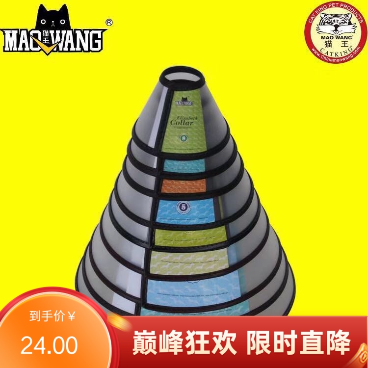 猫王 伊丽莎白护罩 2#（颜色随机）