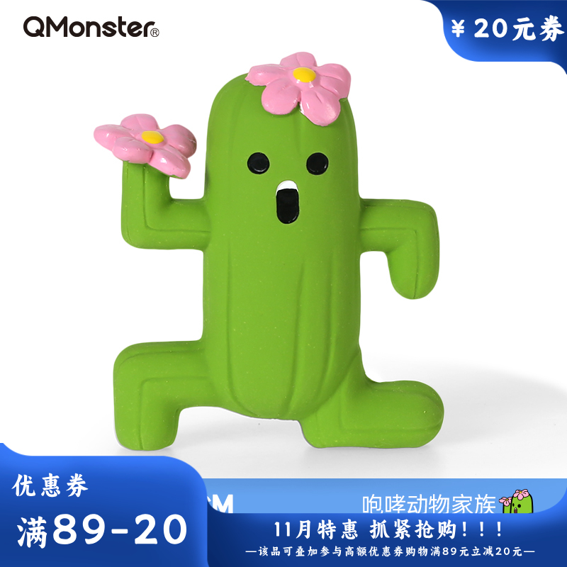 Qmonster怪有趣 咆哮植物系列 天然乳胶可浮水狗狗玩具 仙人掌
