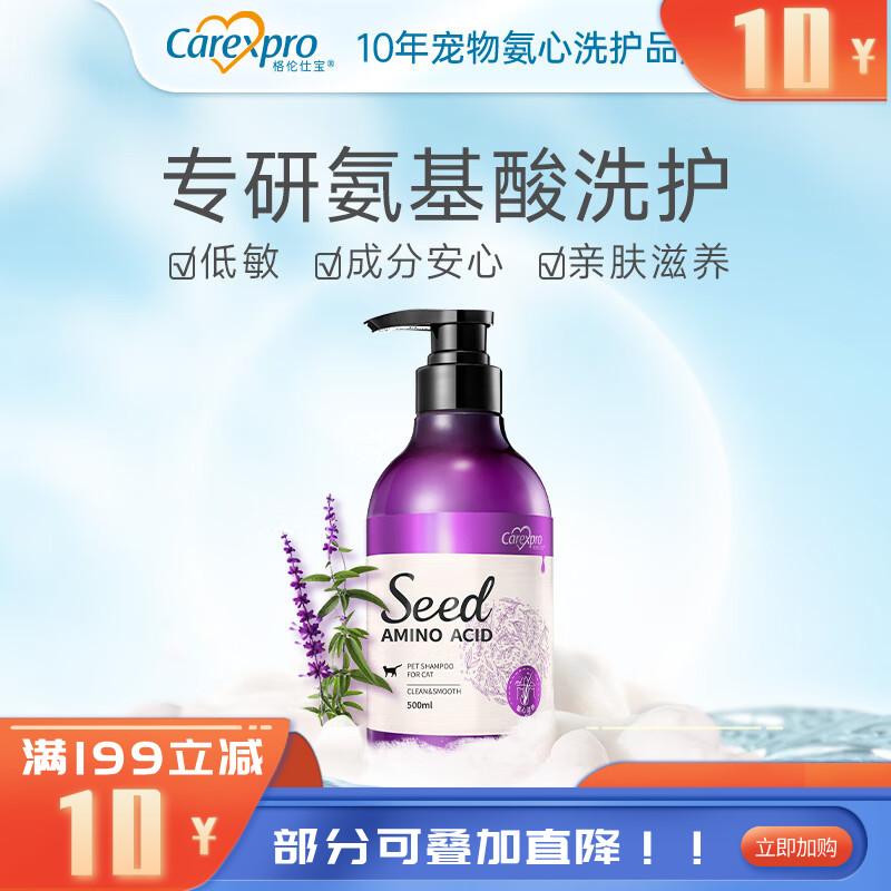 格伦仕宝籽粹氨基酸宠物香波（猫咪专用）500ml 瓶