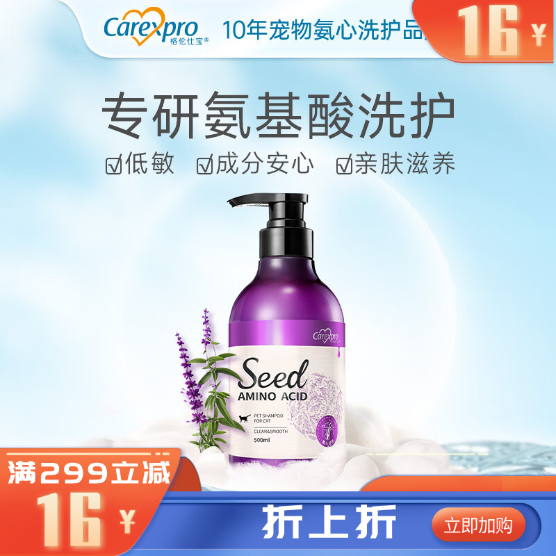 格伦仕宝籽粹氨基酸宠物香波（猫咪专用）500ml 瓶