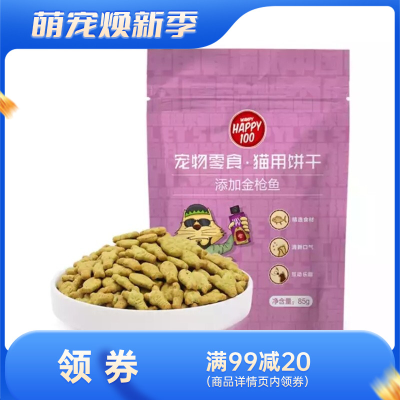 Wanpy顽皮 Happy100 猫用金枪鱼饼干 85g