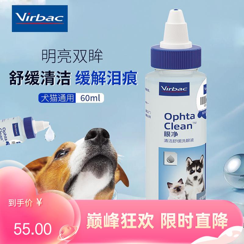 法国维克 眼净犬猫通用 60ml