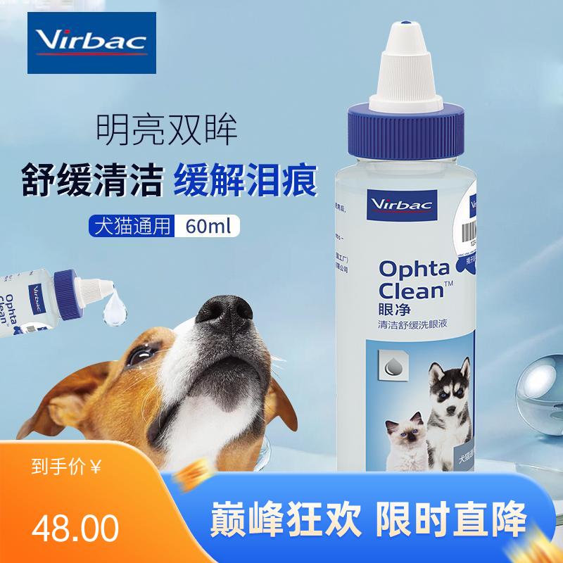 法国维克 眼净犬猫通用 60ml