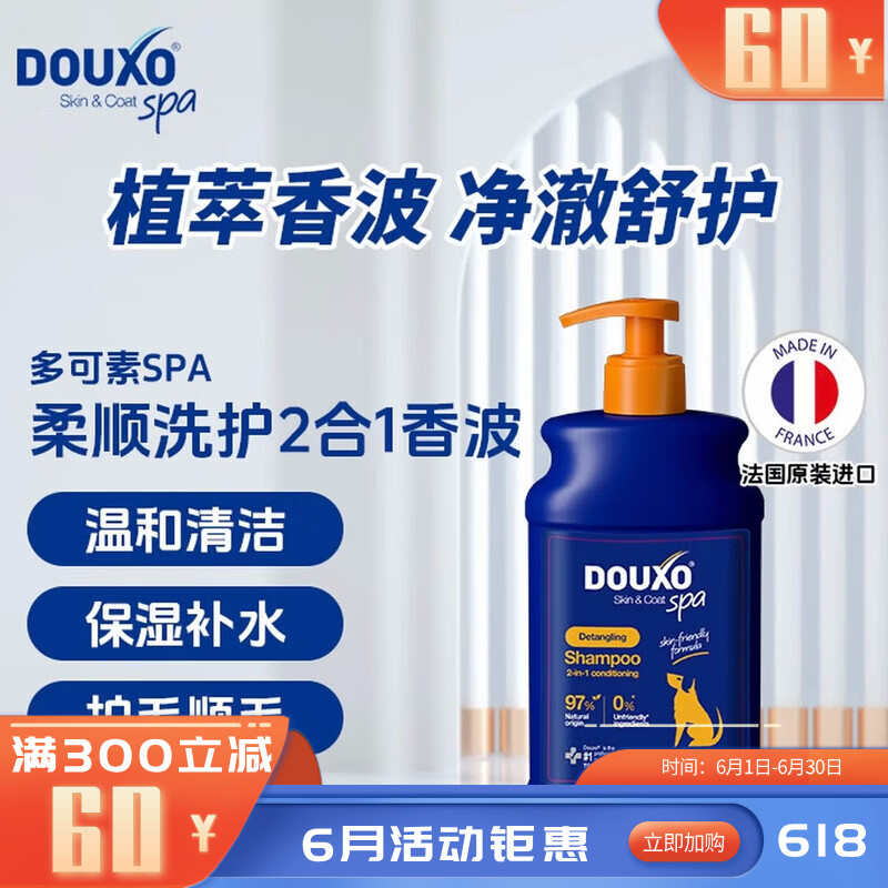 多可素SPA 犬用柔顺洗护2合1香波 473ml