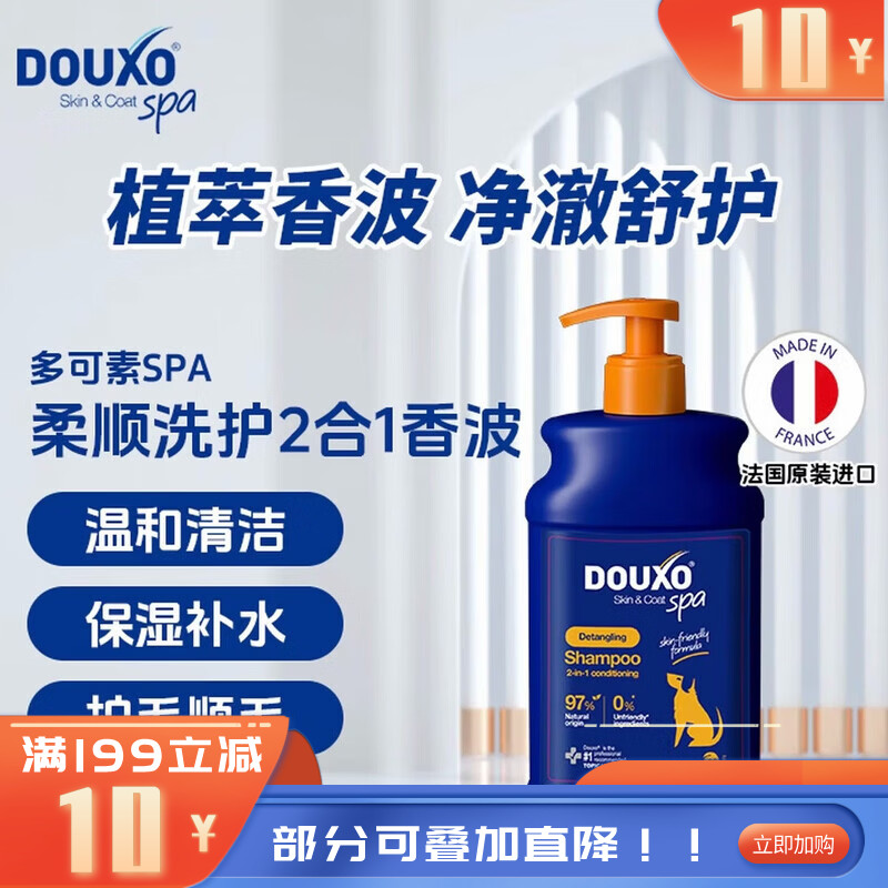 多可素SPA 犬用柔顺洗护2合1香波 473ml