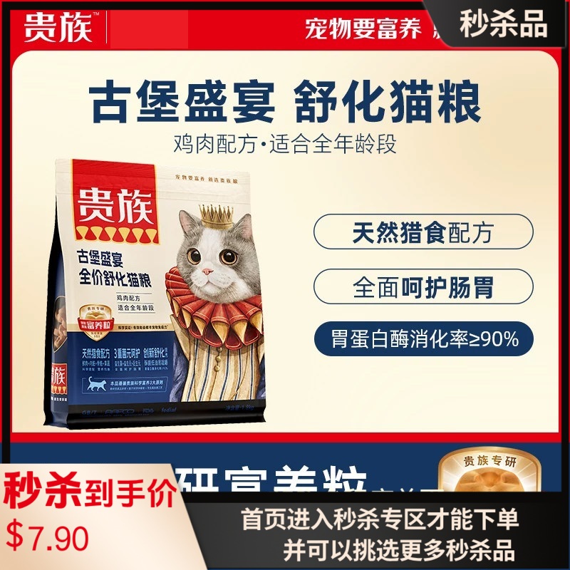 【临期】贵族古堡盛宴全期猫用鸡肉配方全价舒化粮 35g*3袋（有效期至2026-10-15）