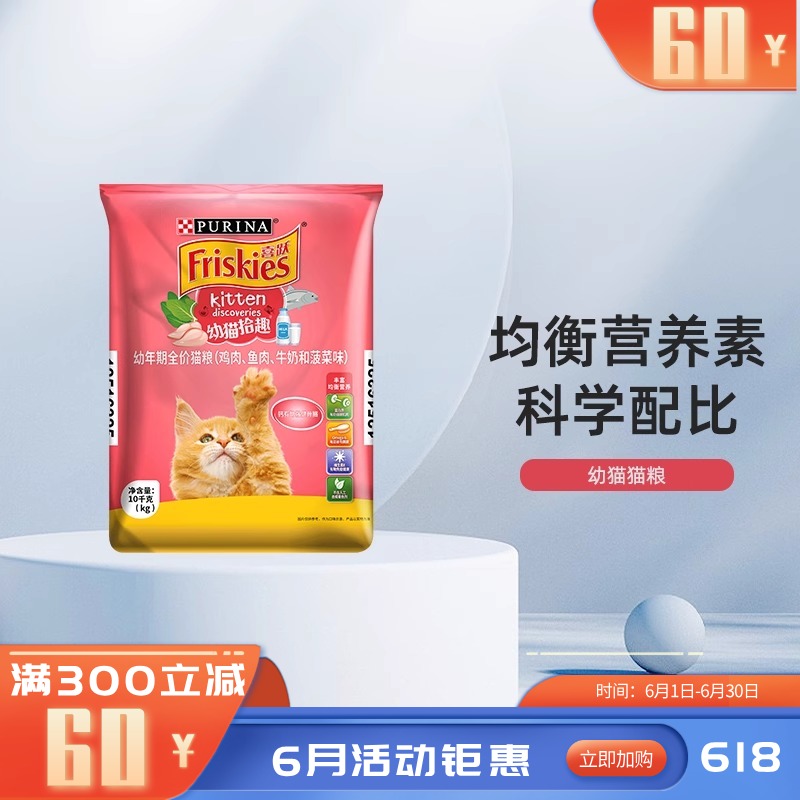 冠能 喜跃幼猫全价猫粮鸡肉、鱼肉、牛奶和菠菜味 10kg