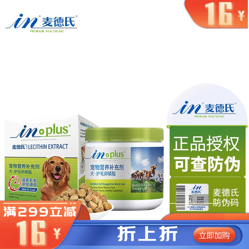 麦徳氏IN-PLUS犬鳞虾卵磷脂 300g/罐（有效期至2025/12/26)