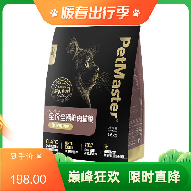 佩玛思特 黑金系列 泌尿道呵护鲜肉猫粮 1.6kg