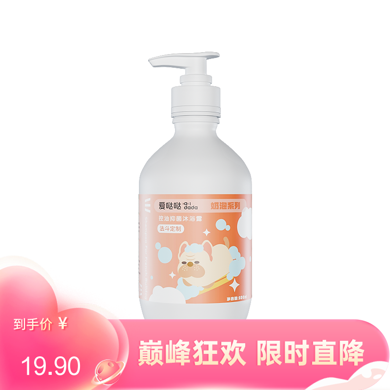 爱哒哒 奶泡系列 控油抑菌沐浴露 500ml（法斗定制）