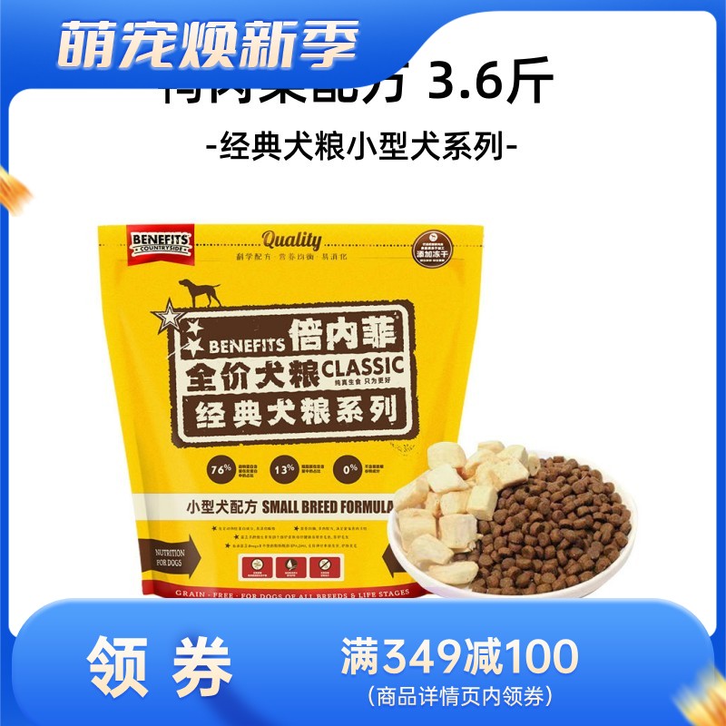 倍內菲 经典系列 鸭肉配方小型犬无谷冻干犬粮 1.8kg