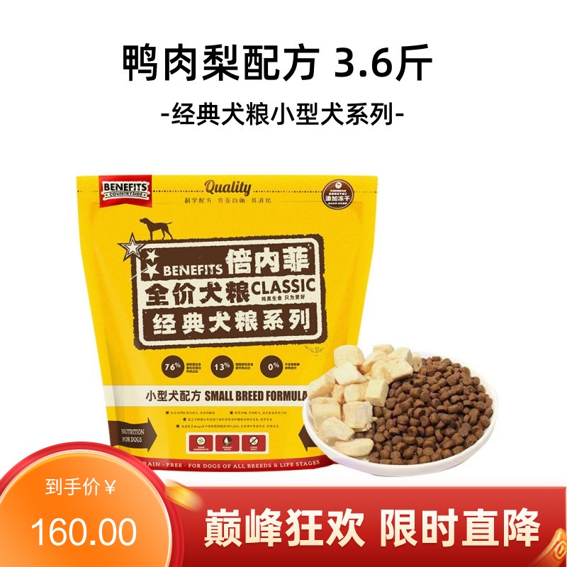 倍內菲 经典系列 鸭肉配方小型犬无谷冻干犬粮 1.8kg