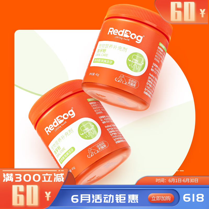 RedDog红狗犬猫洁牙粉 40g