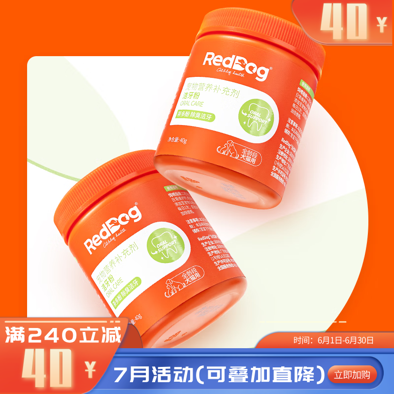 RedDog红狗犬猫洁牙粉 40g
