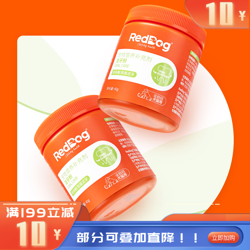 RedDog红狗犬猫洁牙粉 40g