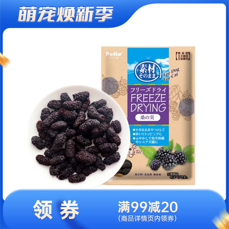 Petio派地奥 犬猫零食 冻干桑葚 35g