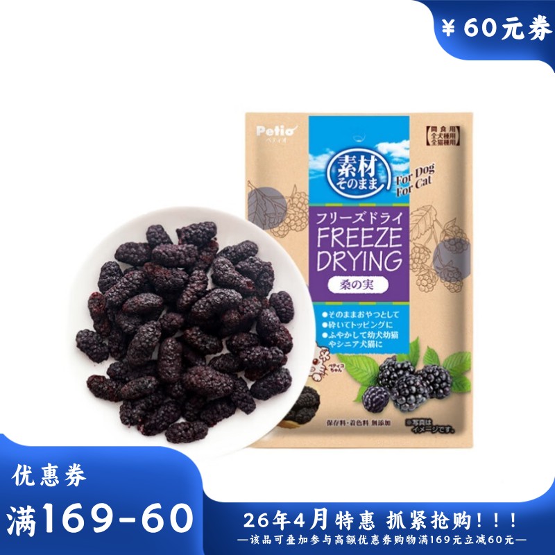 Petio派地奥 犬猫零食 冻干桑葚 35g