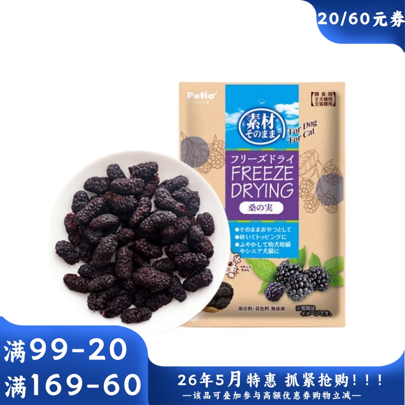 Petio派地奥 犬猫零食 冻干桑葚 35g
