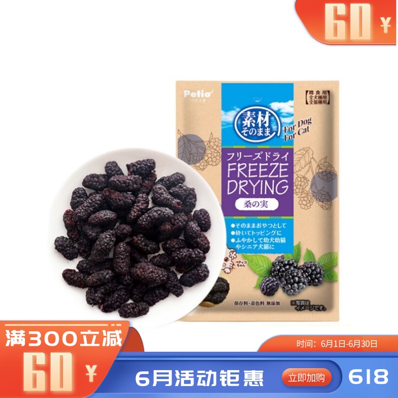 Petio派地奥 犬猫零食 冻干桑葚 35g