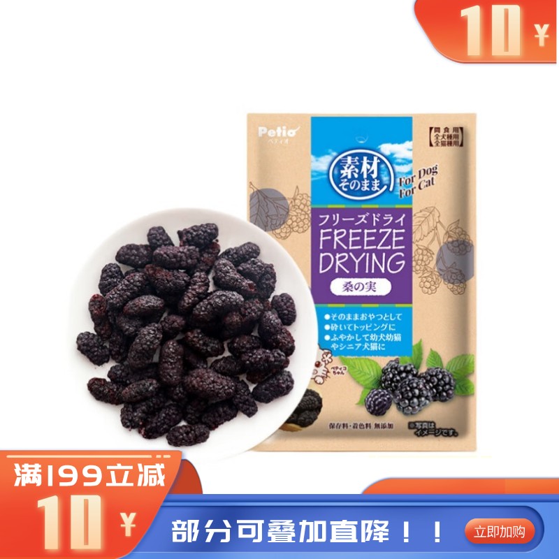 Petio派地奥 犬猫零食 冻干桑葚 35g
