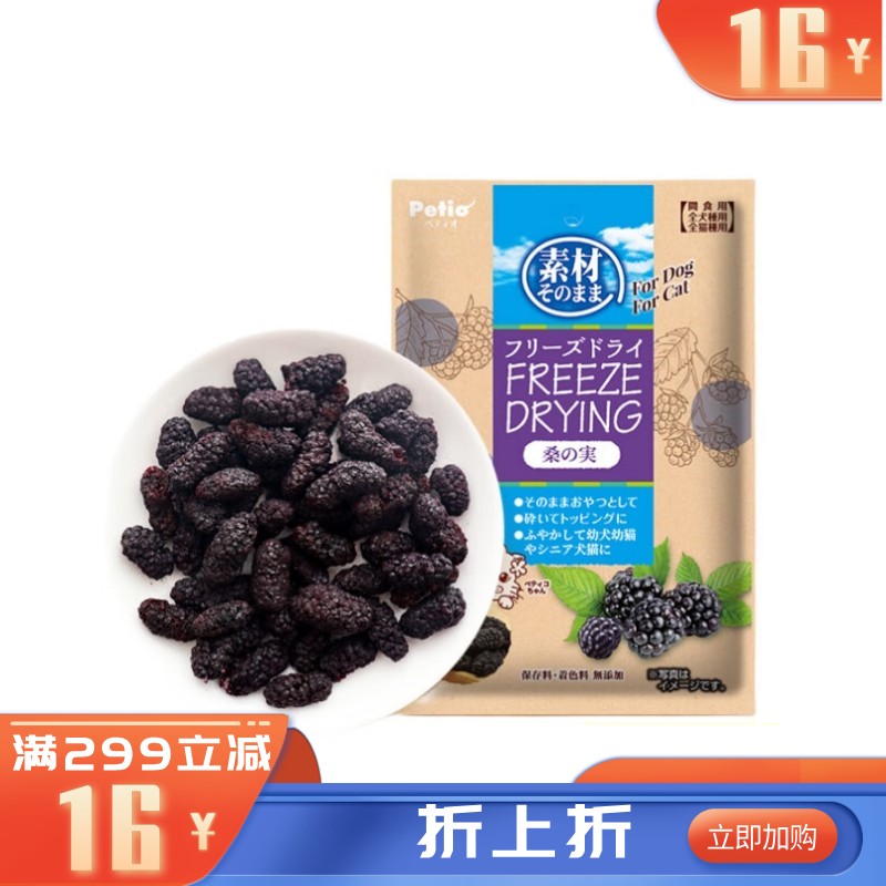 Petio派地奥 犬猫零食 冻干桑葚 35g