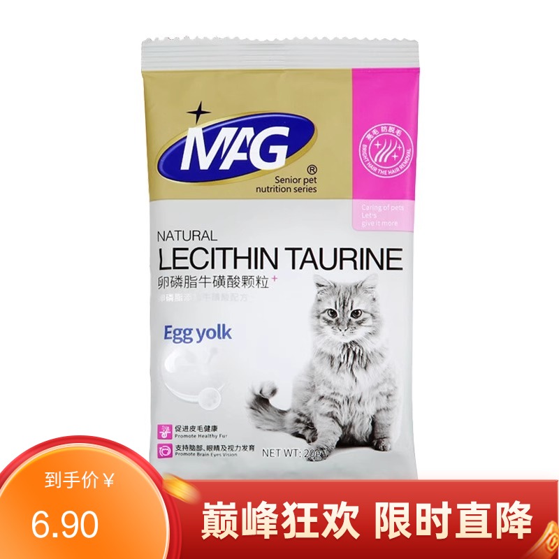 MAG卵磷脂牛磺酸颗粒(猫用)20g 20g