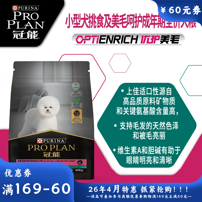 冠能小型犬挑食及美毛呵护成年期全价犬粮 400g