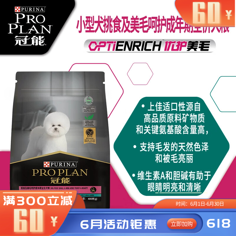 冠能小型犬挑食及美毛呵护成年期全价犬粮 400g