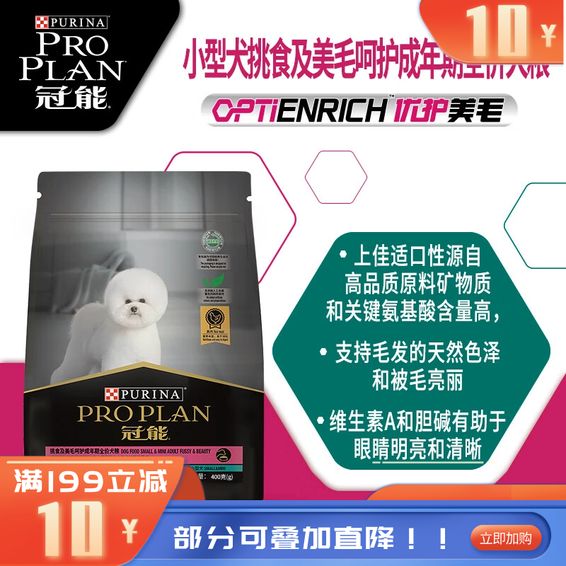 冠能小型犬挑食及美毛呵护成年期全价犬粮 400g