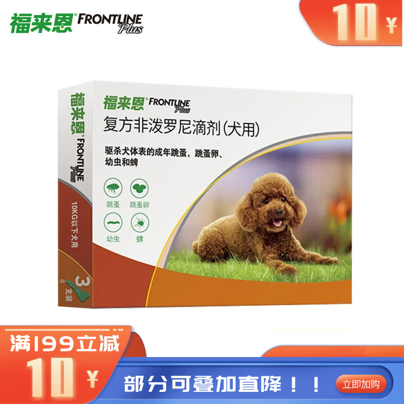 福来恩 10kg以下小型犬 体外驱虫滴剂 3支(有效期至2026/1/1) 福来恩 10kg以下小型犬 体外驱虫滴剂 3支(有效期至2026/1/1)