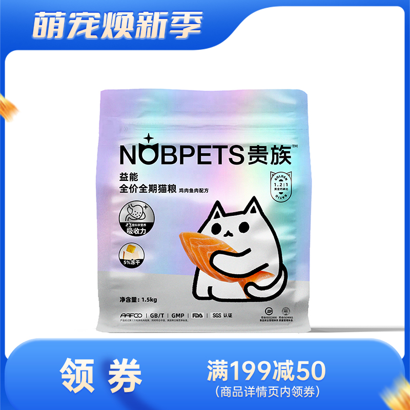 贵族 益能系列  5%冻干全价全期鸡肉鱼肉猫粮 1.5kg