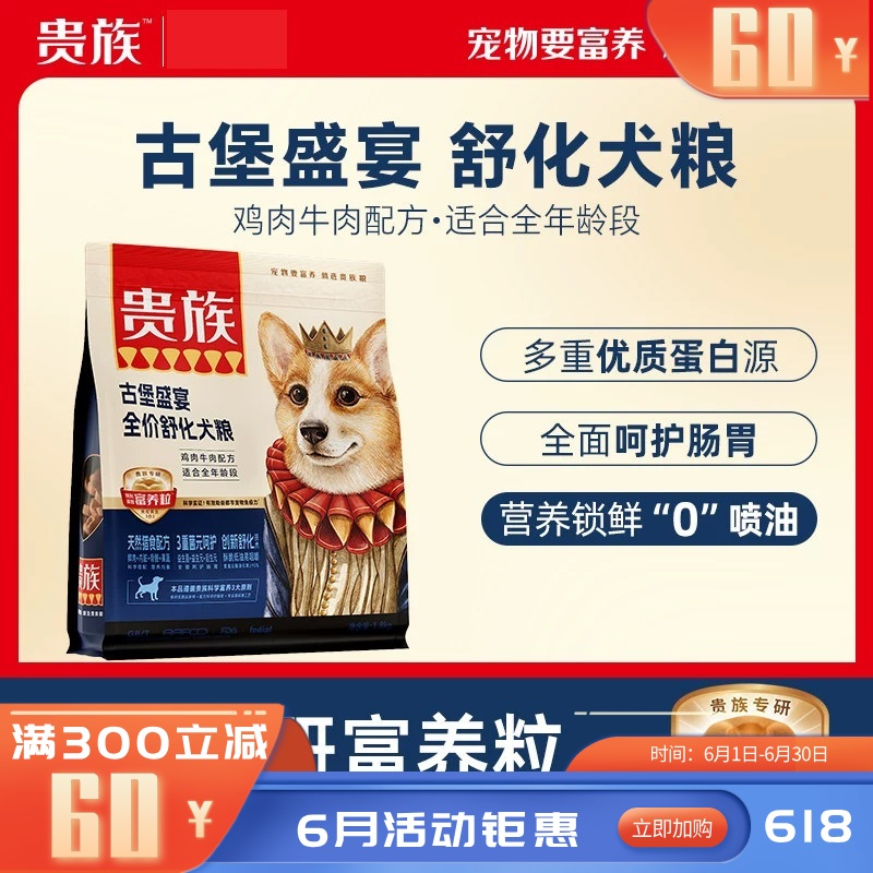 贵族古堡盛宴全价舒化犬粮鸡肉牛肉配方1.8kg 1.8kg/袋