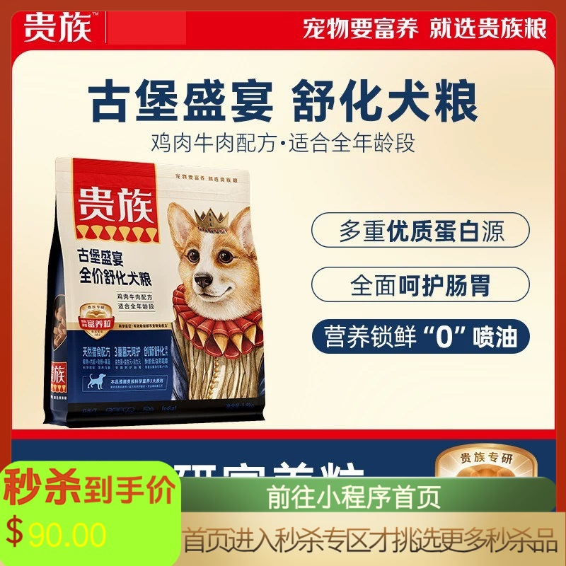 贵族古堡盛宴全价舒化犬粮鸡肉牛肉配方1.8kg 1.8kg/袋（有效期至2026-12-06）