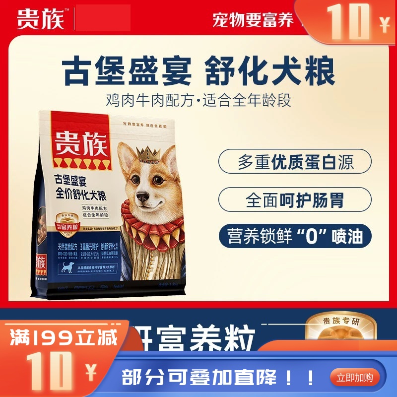 贵族古堡盛宴全价舒化犬粮鸡肉牛肉配方1.8kg 1.8kg/袋（有效期至2026-12-06）