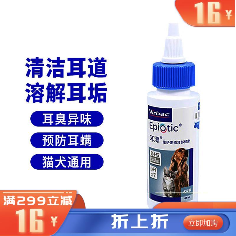 【临期】法国维克 耳漂 猫狗耳道清洁剂 60mL