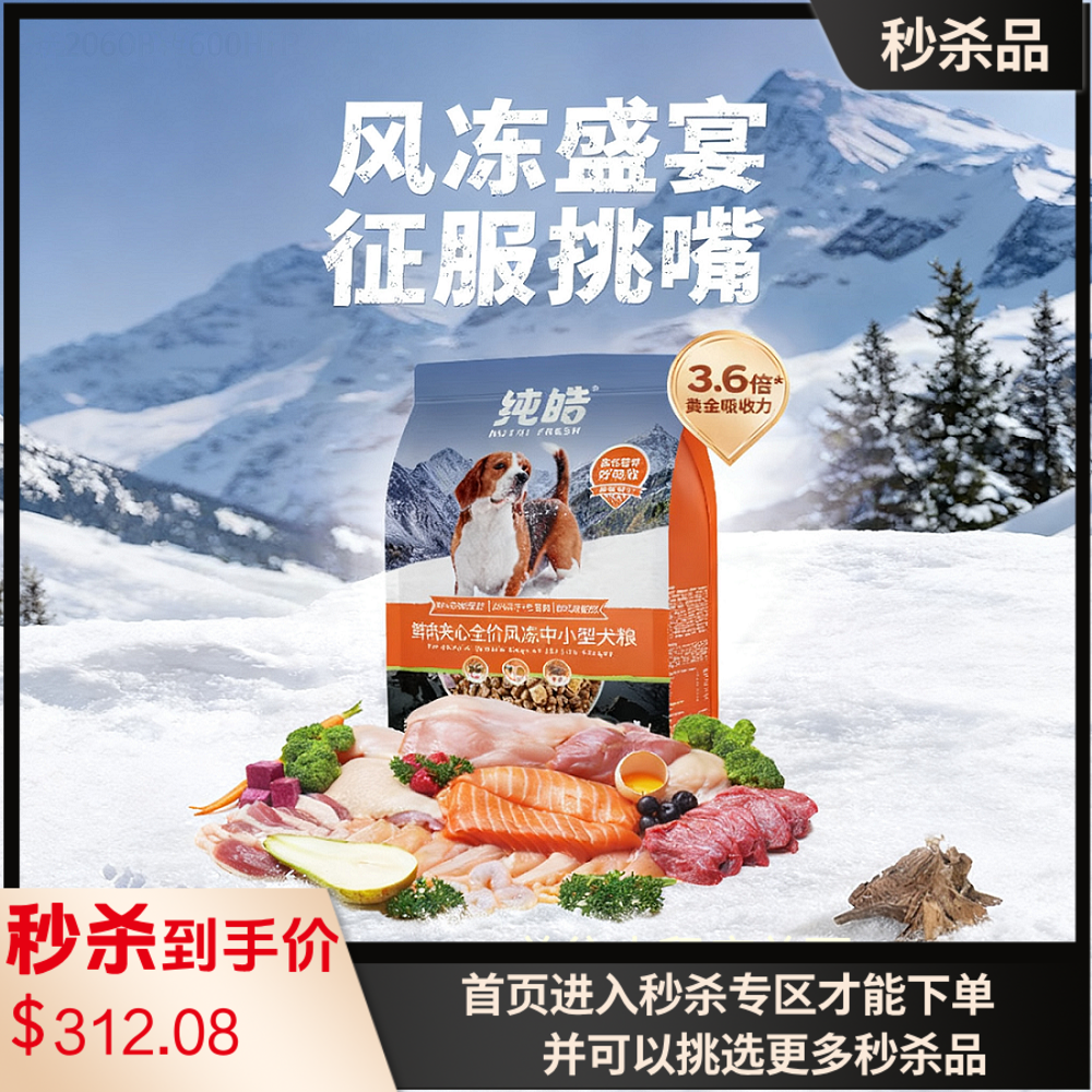 纯皓鲜肉夹心全价风冻中小型犬粮鲜鸡肉配方 10kg