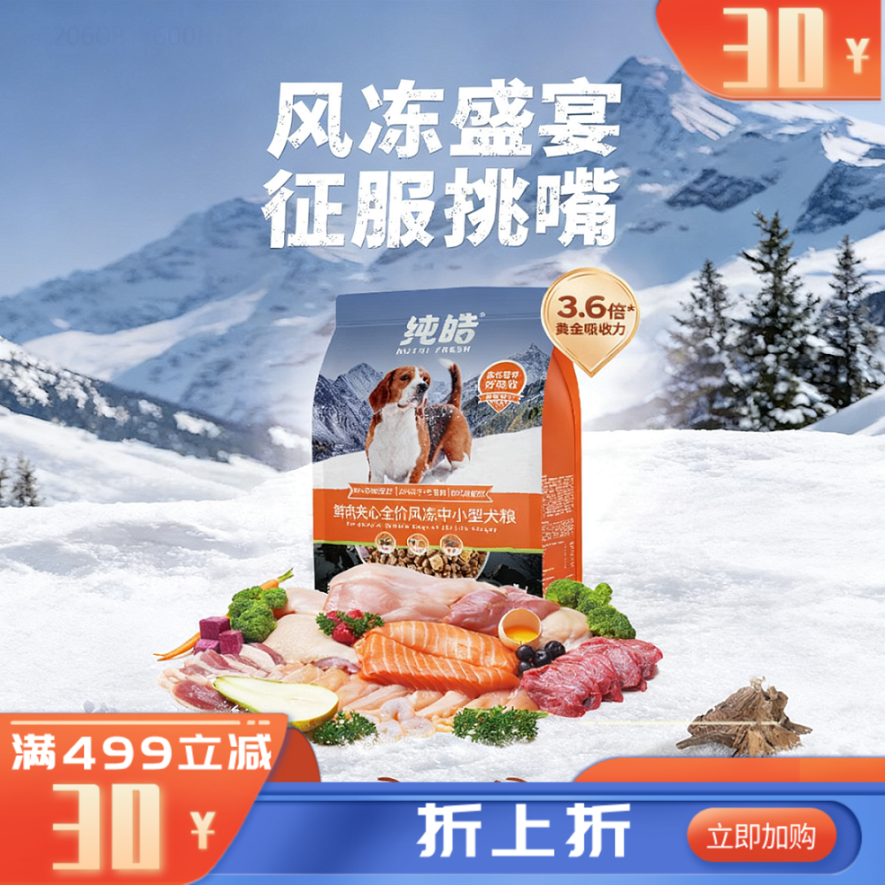 纯皓鲜肉夹心全价风冻中小型犬粮鲜鸡肉配方 10kg