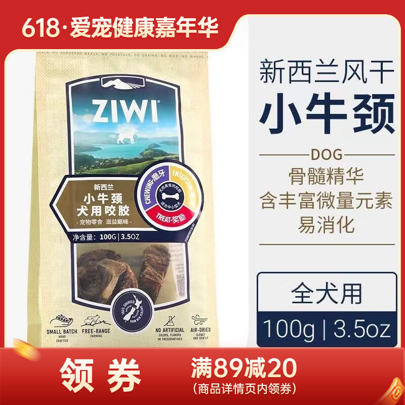 巅峰Ziwi Peak 犬用小牛颈咬胶 100g