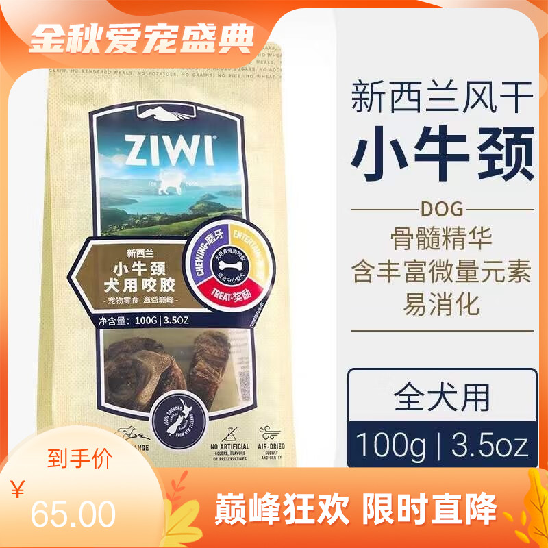 巅峰Ziwi Peak 犬用小牛颈咬胶 100g