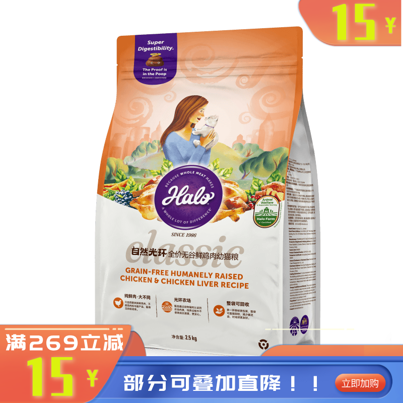Halo自然光环classic国产全价无谷幼猫粮鲜鸡肉 2.5KG